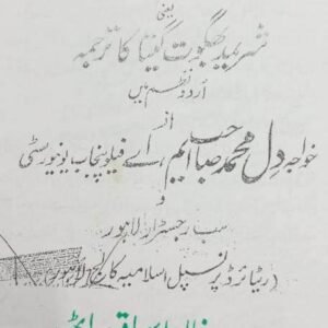 Dil Ki Geeta Tarjuma Shrimad Bhagwat