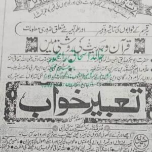 Tabeer-e-Khawab Aksi