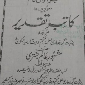 Katib-e-Taqdeer Kitaab-e-Ramal