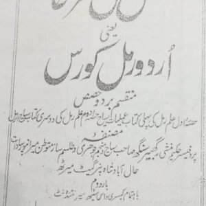 Mukammal Sir-e-Khawab Ramal