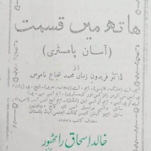 Haath Mein Qismat (Az Namus)