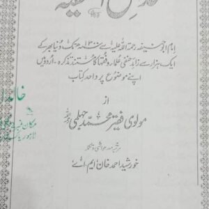 Hadaiq al-Hanafiyyah