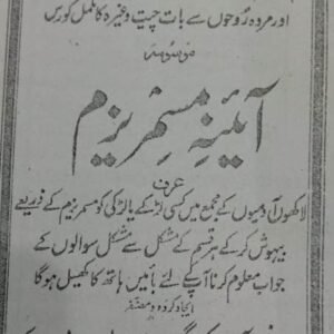 Aaeena-e-Mesmerism (Az Gupta, Dehli)