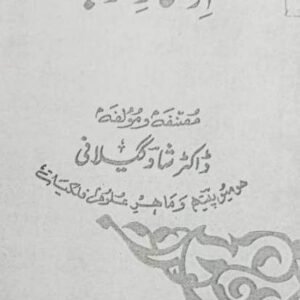 Irtikaaz-e-Tawajju (Az Shad Gilani)