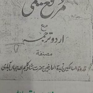 Muraqqa-e-Kaleemi (Urdu Tarjuma)