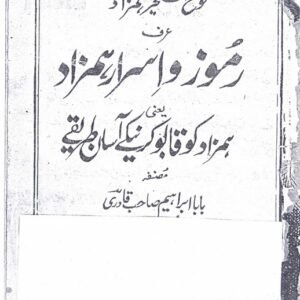Looh-e-Taskheer-e-Hamzaad / Ramooz-e-Asraar-e-Hamzaad