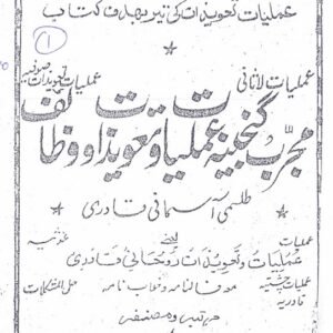 Mujarrab Ganjina-e-Amliyat o Taweezat o Wazaif