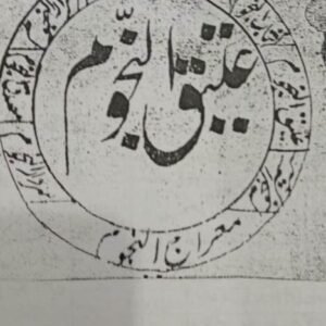 Ateeq-un-Nujoom (Tarjuma Az Farsi)