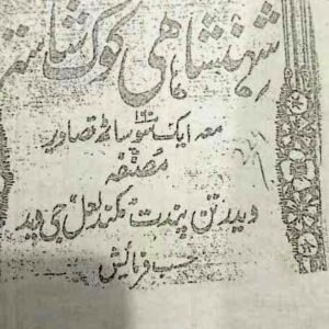 Mukammal Shahanshahi Kok Shastar Qadeemi India