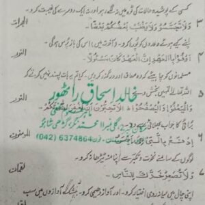 Risaala Tasawwuf Salsabeel