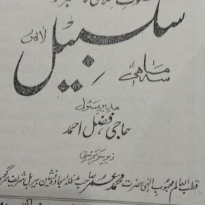 Risaala Tasawwuf Salsabeel