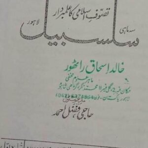 Risaala Tasawwuf Salsabeel