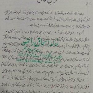 Risaala Tasawwuf Salsabeel