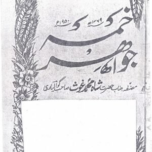Jawahir-e-Khamsa