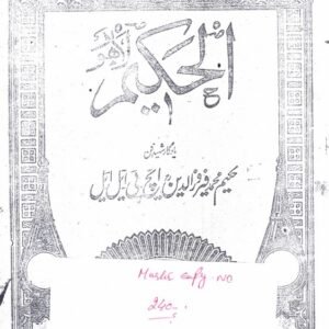 Al-Hakeem ? September 1949