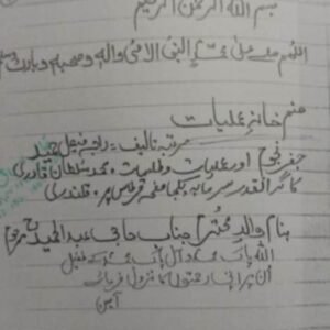 Zannam Khana-e-Amliyat (Qalmi)