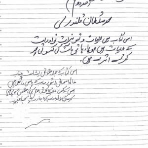 Kashkol-e-Qalandari (Dom)