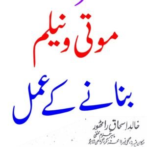 Zamurrad, Moti wa Neelam Bananay ke Aamaal