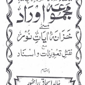 Majmua-e-Awdaad