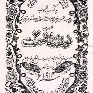 Noshata-e-Qismat