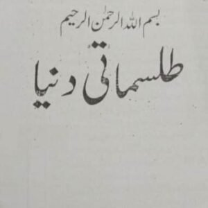 Tilsamaati Duniya (Amraaz-e-Jismani)
