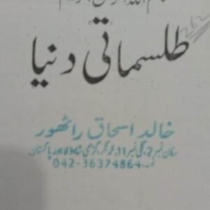 Tilsamaati Duniya (Jadoo Tona Number)