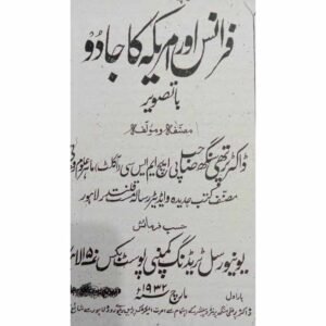 France aur America Ka Jadoo