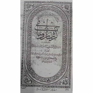 Karishmaat-e-Rohani