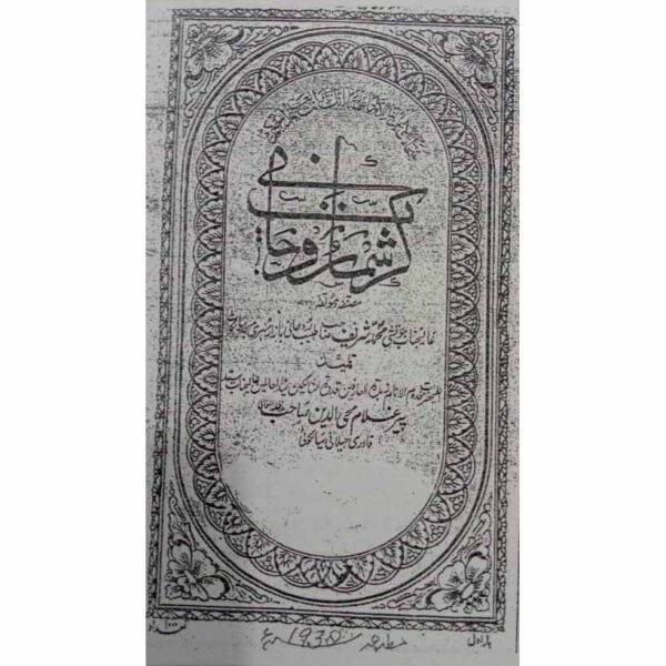 Karishmaat-e-Rohani