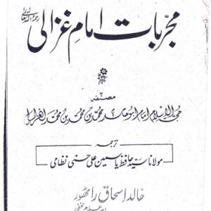 Mujarrabaat-e-Imam Ghazali