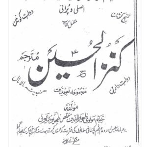 Asli Mukammal Kanz-ul-Husain