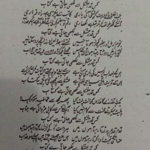 Ijaaz-ul-Huroof (Abdur Raheem)