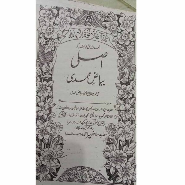 Asli Bayaz-e-Muhammadi