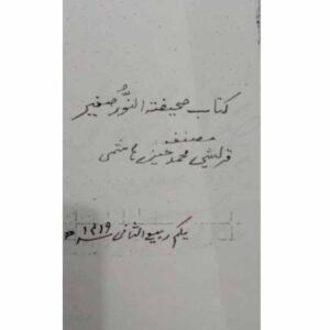 Sahifat-un-Noor Sagheer Jafar