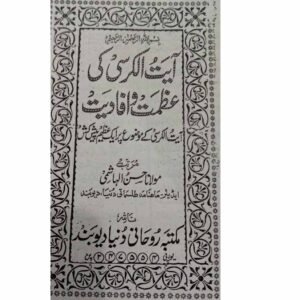Ayat-ul-Kursi Azmat o Afadiyat