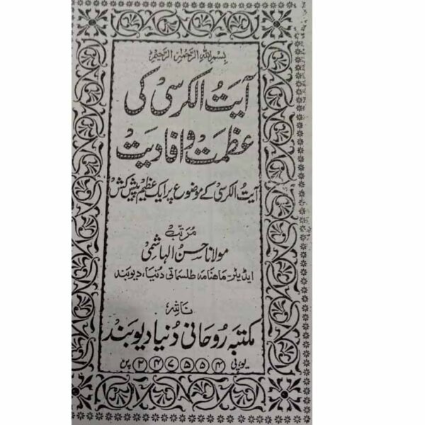 Ayat-ul-Kursi Azmat o Afadiyat