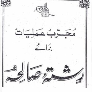 Rishta-e-Saliha