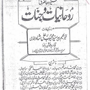 Taskheer o Haazri Rohaniyat o Jinnaat