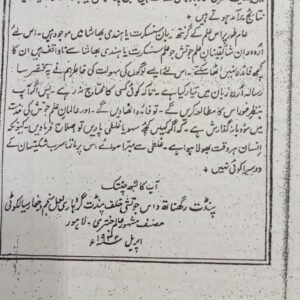 Ilm-e-Jotish Ka Teesra Qaida