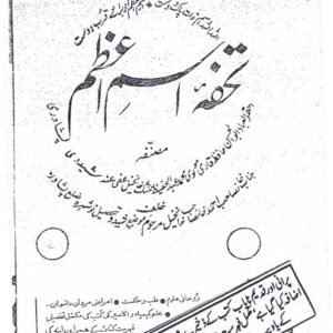 Tohfa Ism-e-Azam