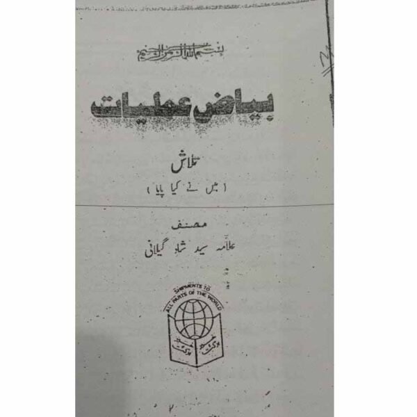 Bayaz-e-Amliyat
