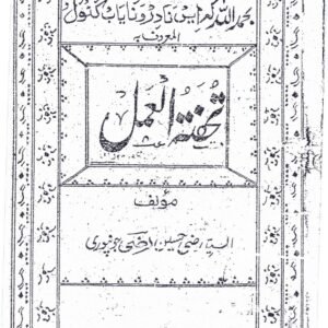 Tohfat-ul-Amal