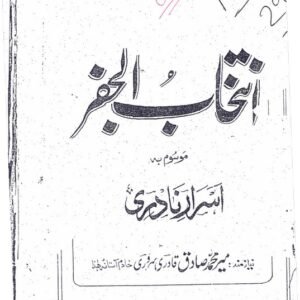 Intikhab-ul-Jafar