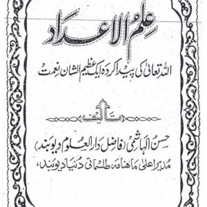 Ilm-ul-Adaad (Hasan-ul-Hashmi)