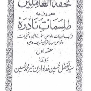 Tilsamaat-e-Nadra (Awwal)