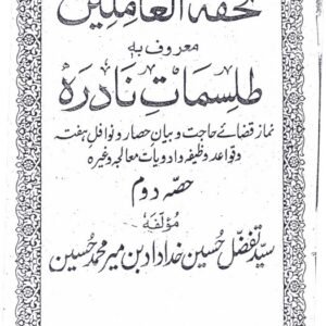 Tilsamaat-e-Nadra (Doem)