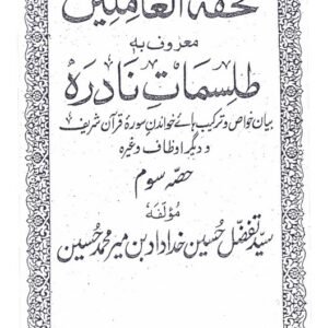 Tilsamaat-e-Nadra (Soem)