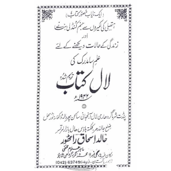Laal Kitaab