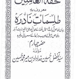 Tilsamaat-e-Nadra (Chaharum)