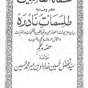 Tilsamaat-e-Nadra (Panjum)